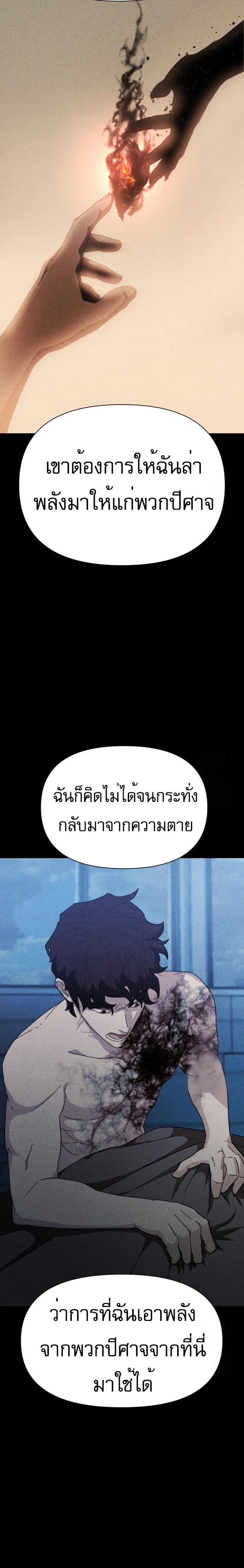 VoidMan ตอนที่ 4 21