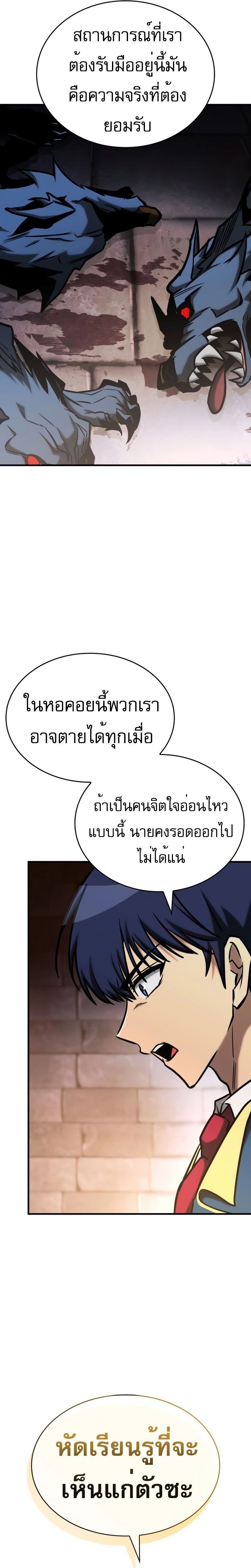 My Exclusive Tower Guide ตอนที่ 24 5