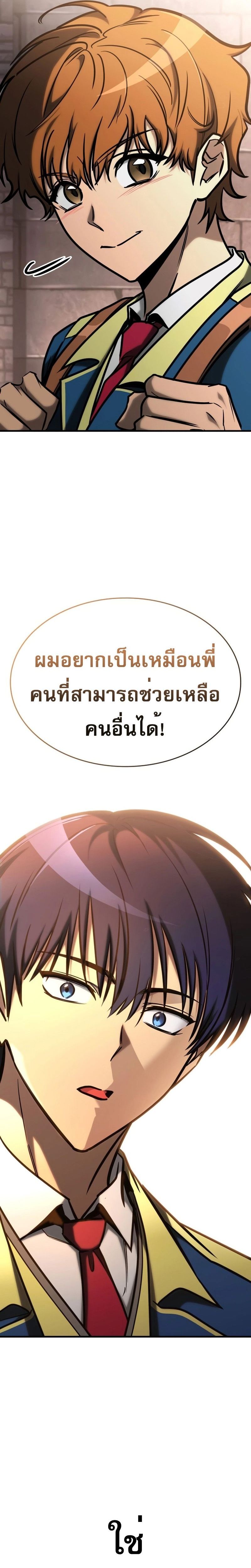 My Exclusive Tower Guide ตอนที่ 24 14