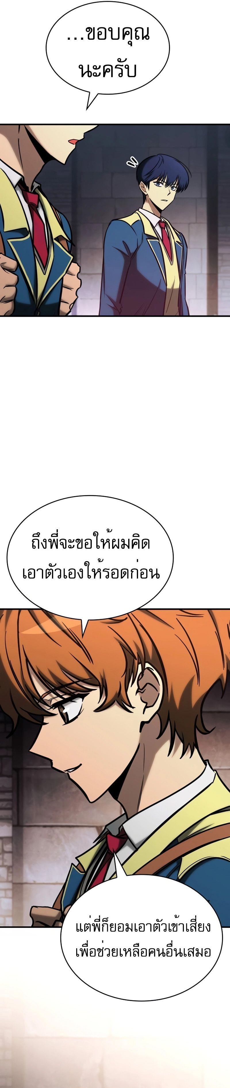 My Exclusive Tower Guide ตอนที่ 24 13