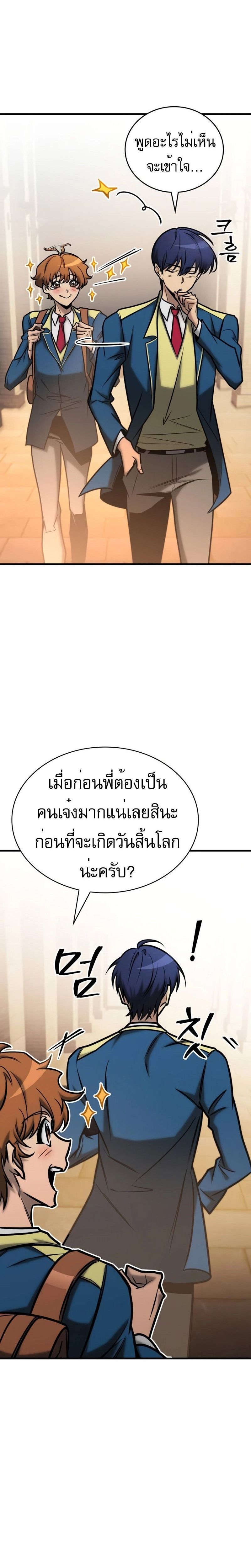 My Exclusive Tower Guide ตอนที่ 24 8
