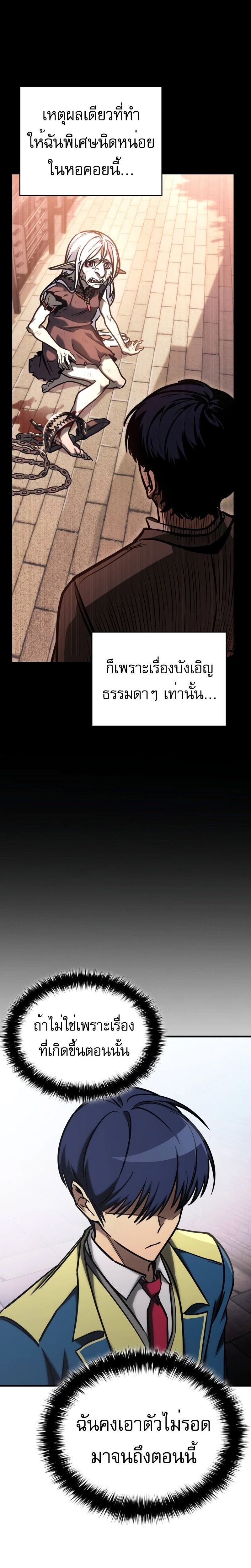 My Exclusive Tower Guide ตอนที่ 24 11
