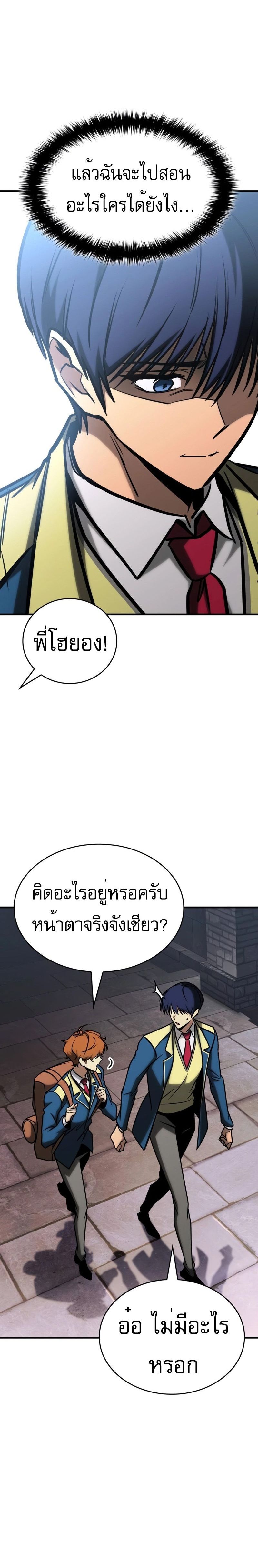 My Exclusive Tower Guide ตอนที่ 24 12