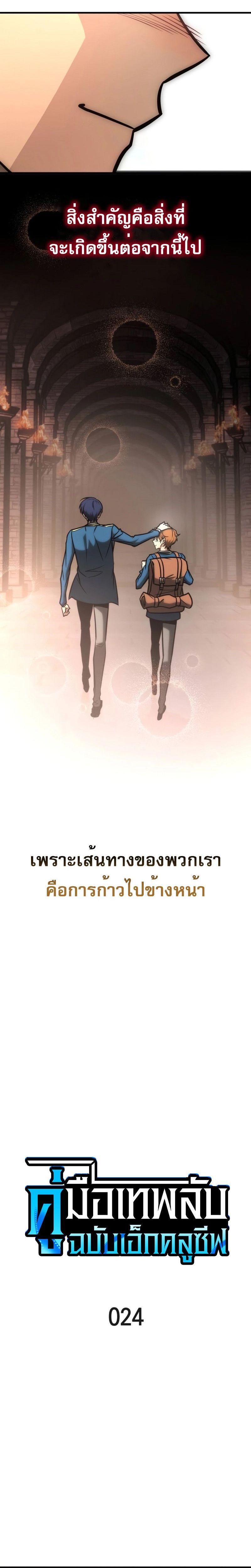 My Exclusive Tower Guide ตอนที่ 24 15