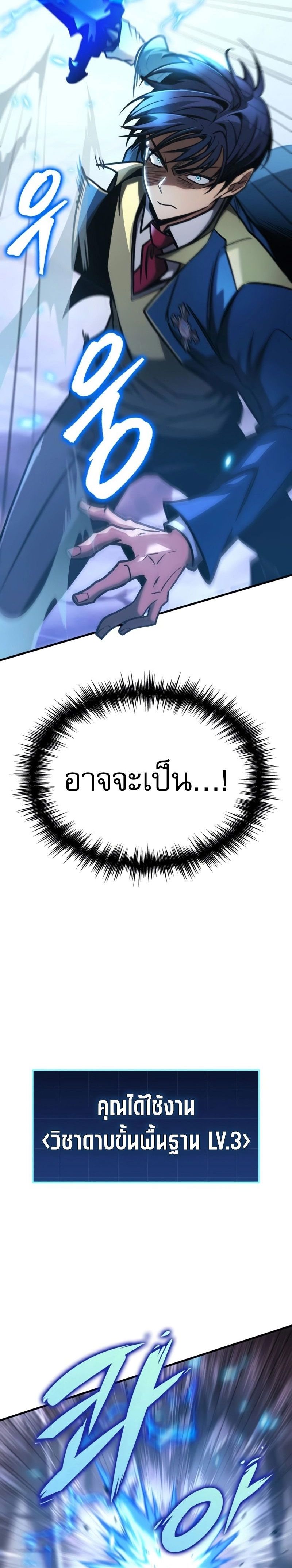 My Exclusive Tower Guide ตอนที่ 24 18