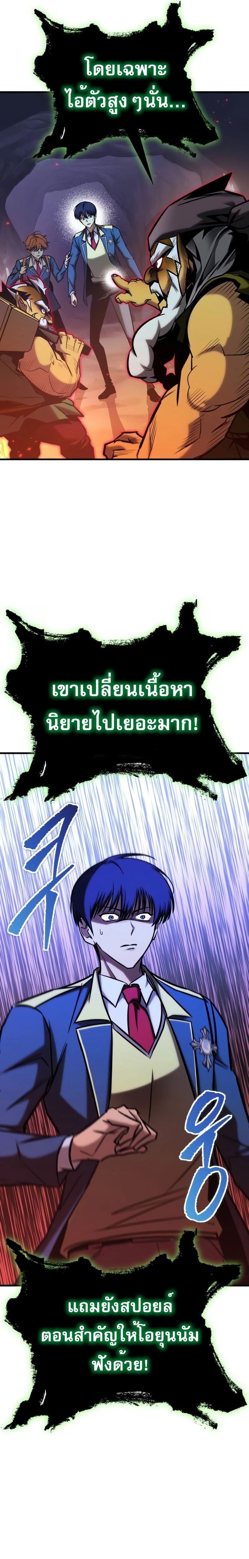 My Exclusive Tower Guide ตอนที่ 24 27