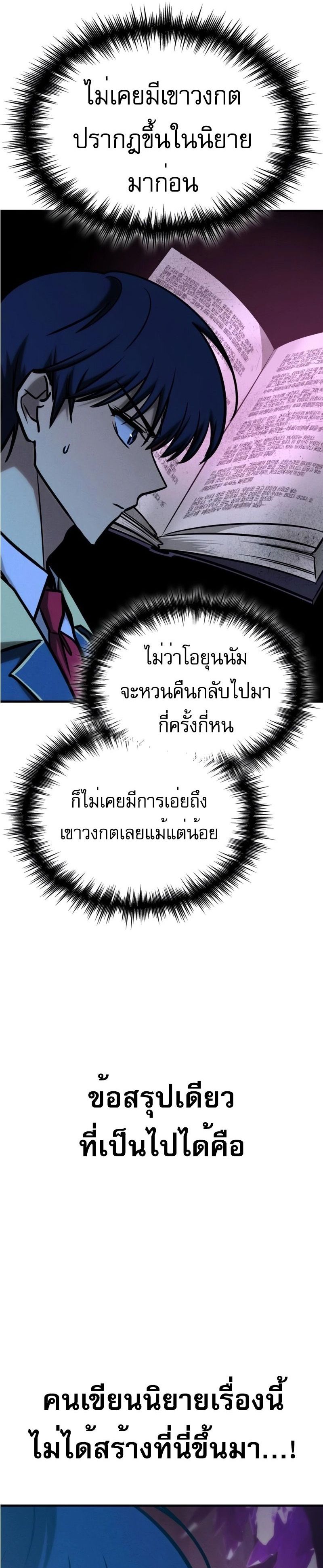 My Exclusive Tower Guide ตอนที่ 24 22