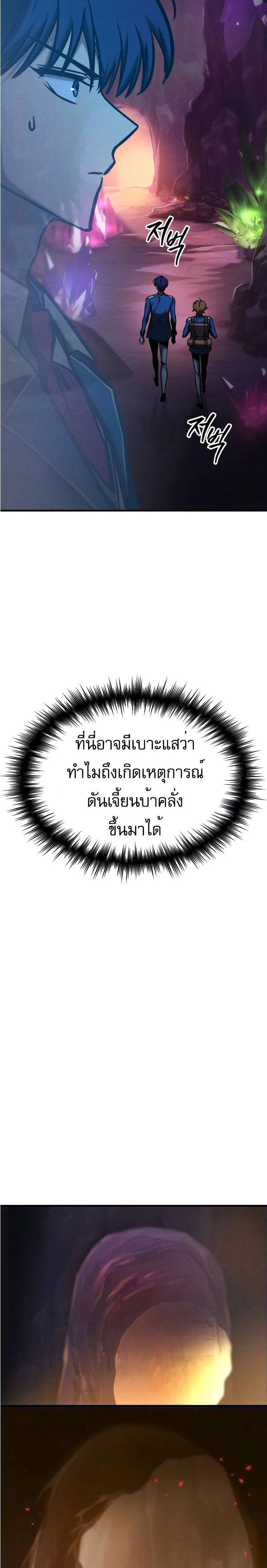 My Exclusive Tower Guide ตอนที่ 24 23