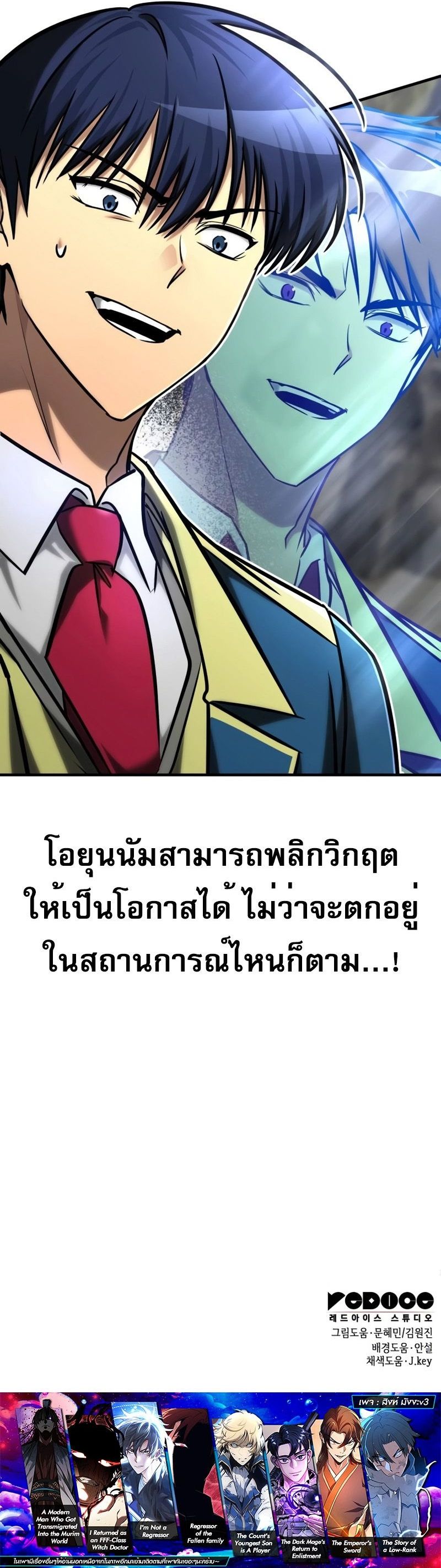 My Exclusive Tower Guide ตอนที่ 24 40