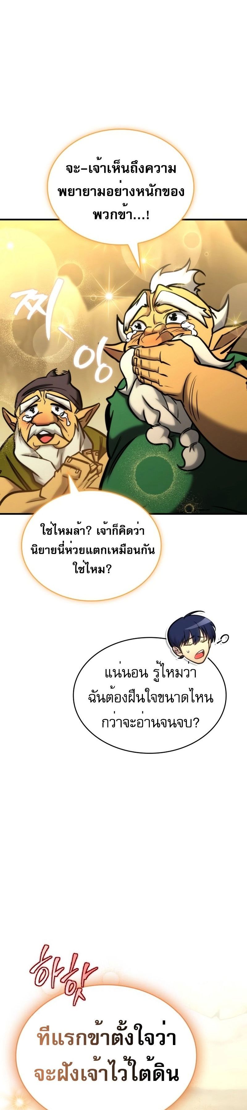 My Exclusive Tower Guide ตอนที่ 24 35