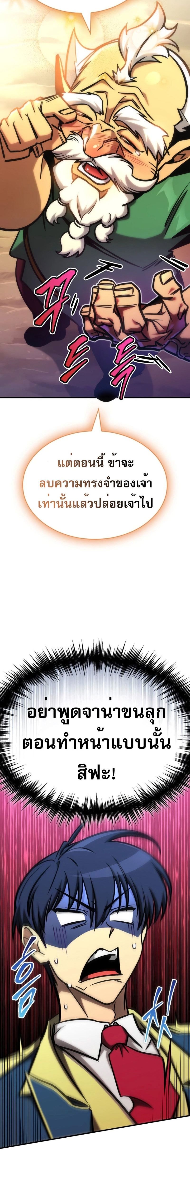 My Exclusive Tower Guide ตอนที่ 24 36