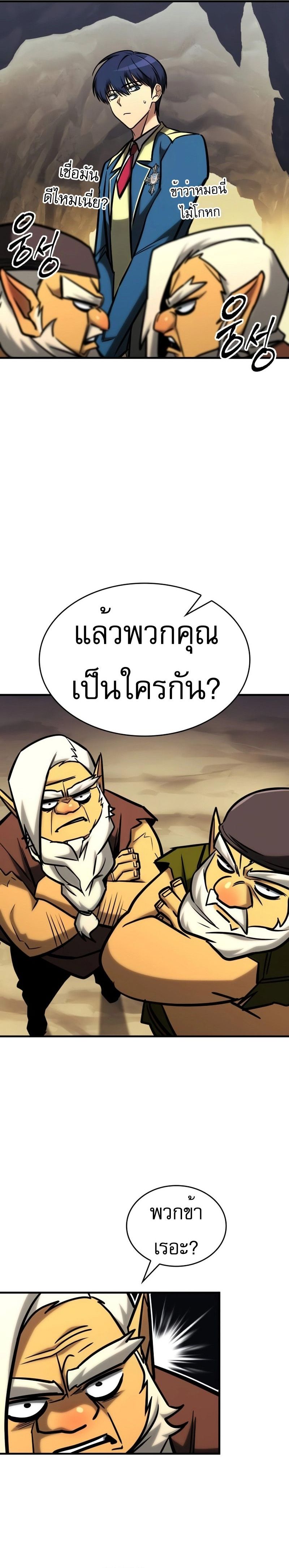My Exclusive Tower Guide ตอนที่ 24 32