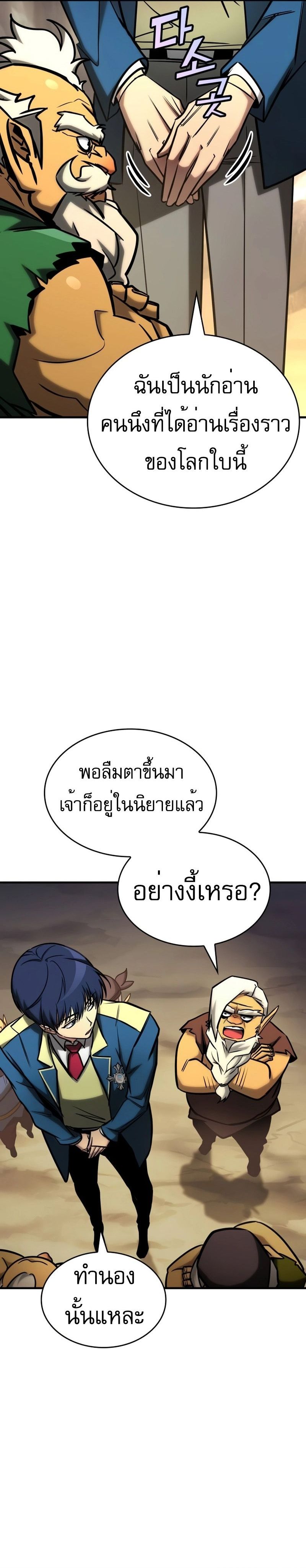My Exclusive Tower Guide ตอนที่ 24 31