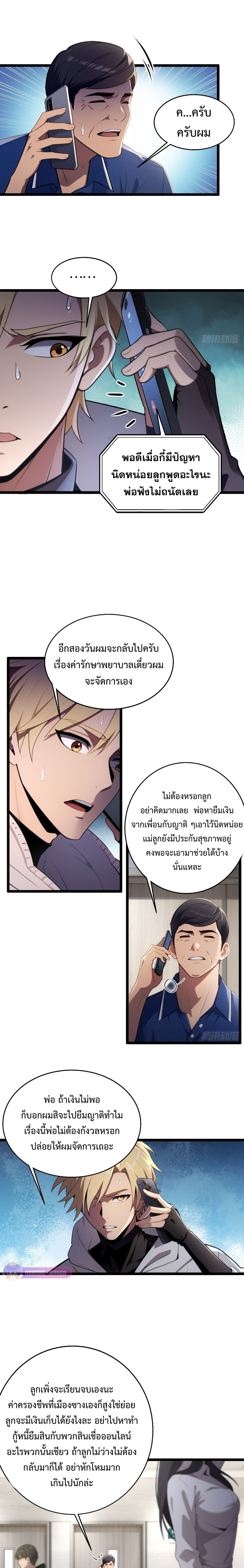 The Ultimate Wantless Godly Rich System ตอนที่ 1 7