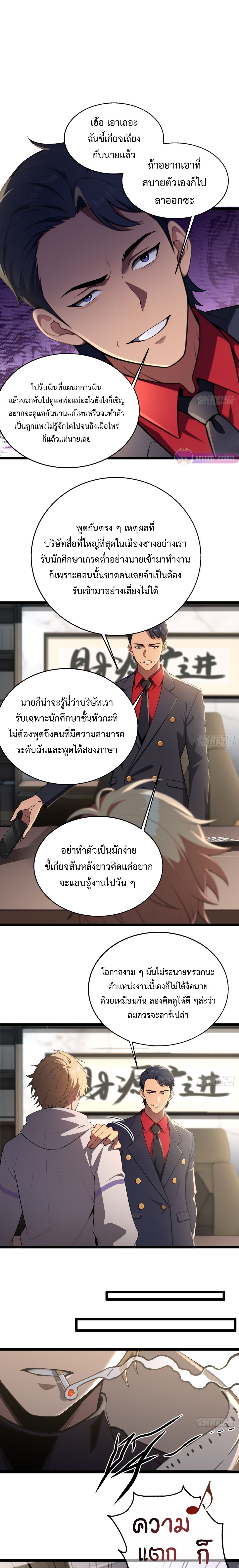 The Ultimate Wantless Godly Rich System ตอนที่ 1 5