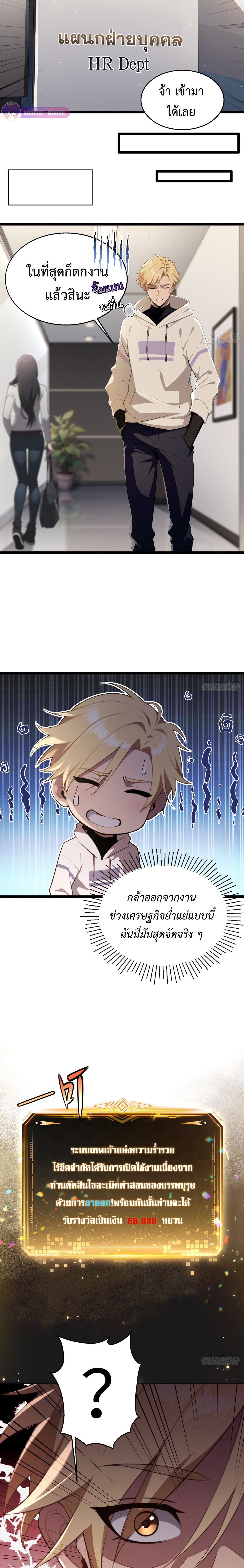 The Ultimate Wantless Godly Rich System ตอนที่ 1 9