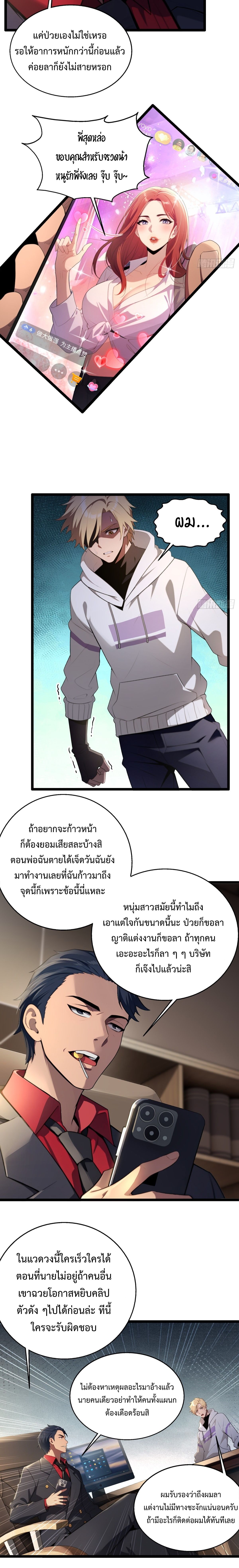 The Ultimate Wantless Godly Rich System ตอนที่ 1 4