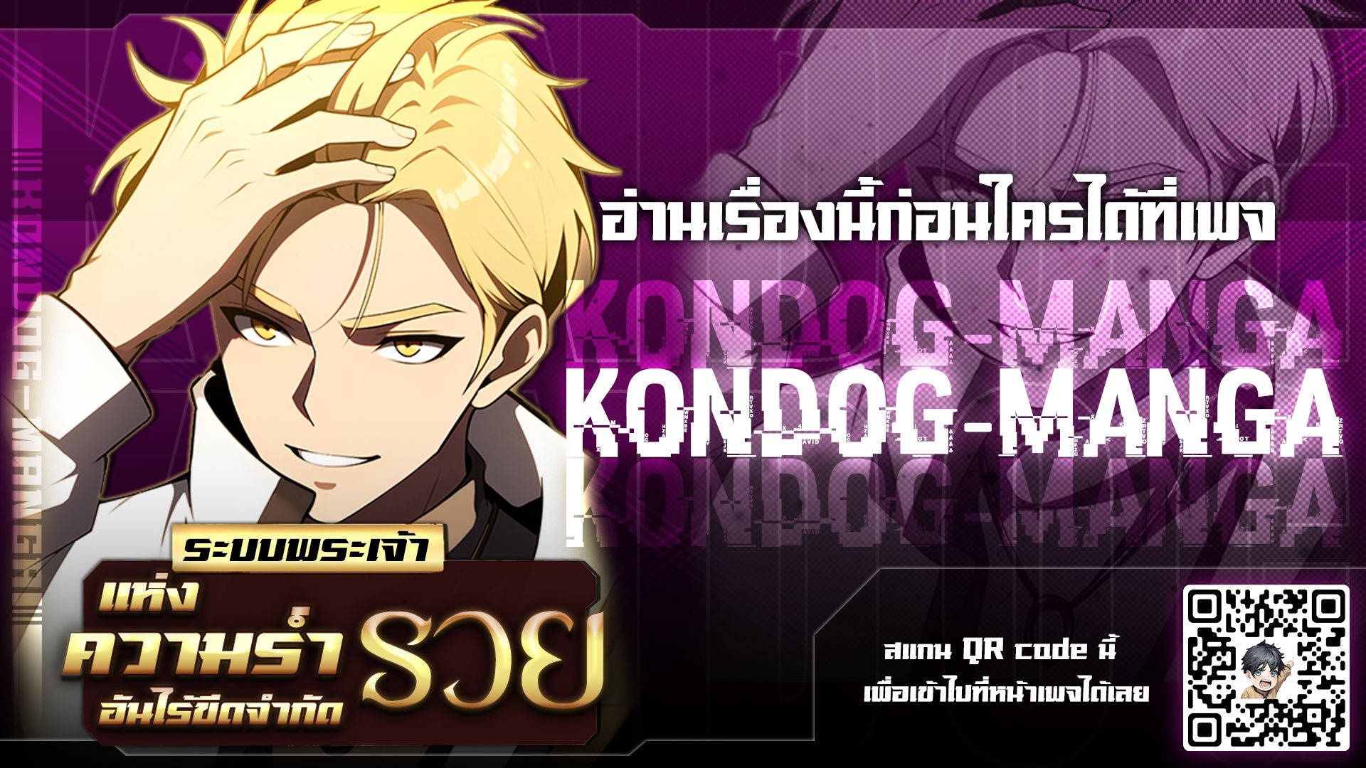 The Ultimate Wantless Godly Rich System ตอนที่ 1 12