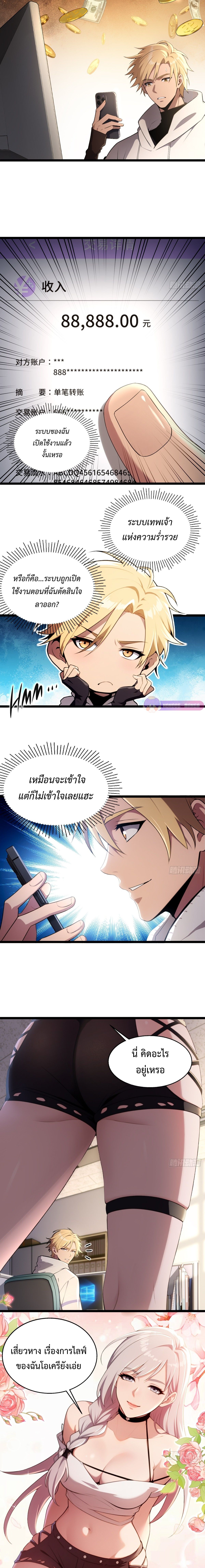 The Ultimate Wantless Godly Rich System ตอนที่ 2 2