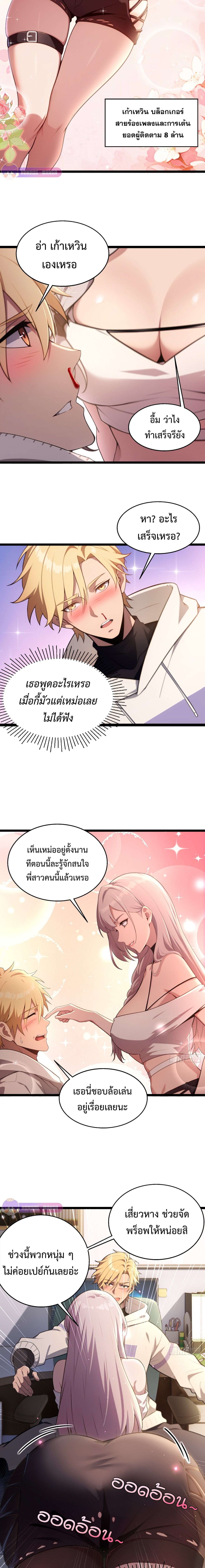 The Ultimate Wantless Godly Rich System ตอนที่ 2 3