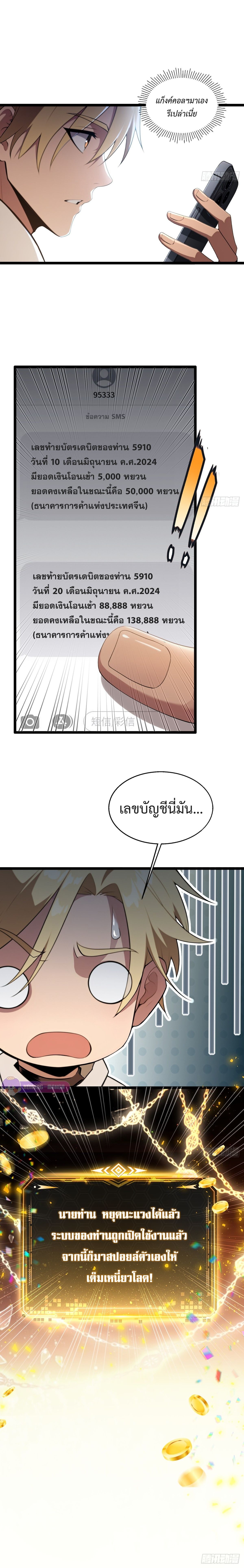 The Ultimate Wantless Godly Rich System ตอนที่ 1 11