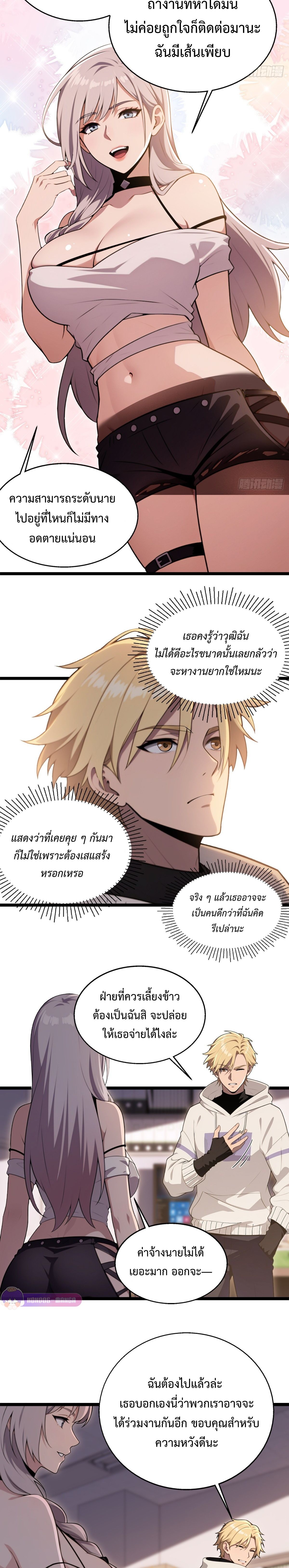 The Ultimate Wantless Godly Rich System ตอนที่ 3 3