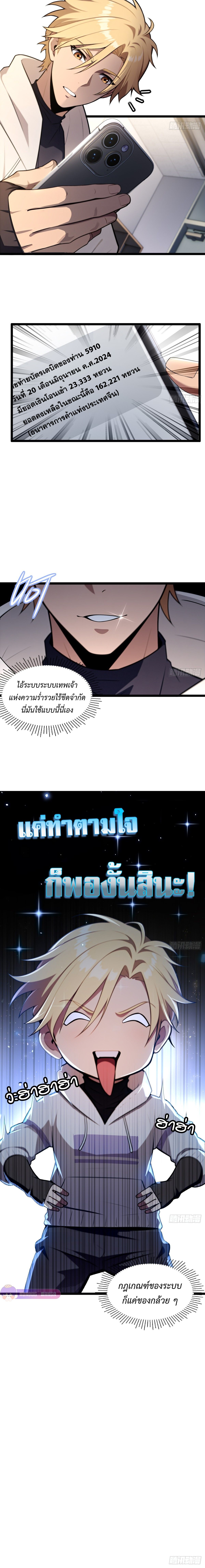 The Ultimate Wantless Godly Rich System ตอนที่ 2 8