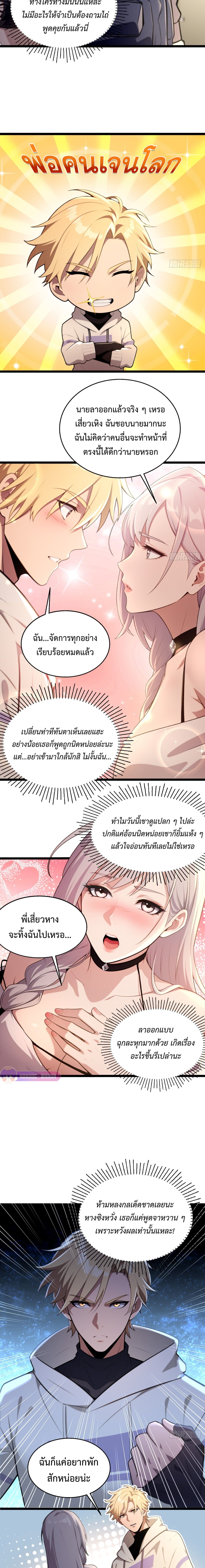 The Ultimate Wantless Godly Rich System ตอนที่ 2 5