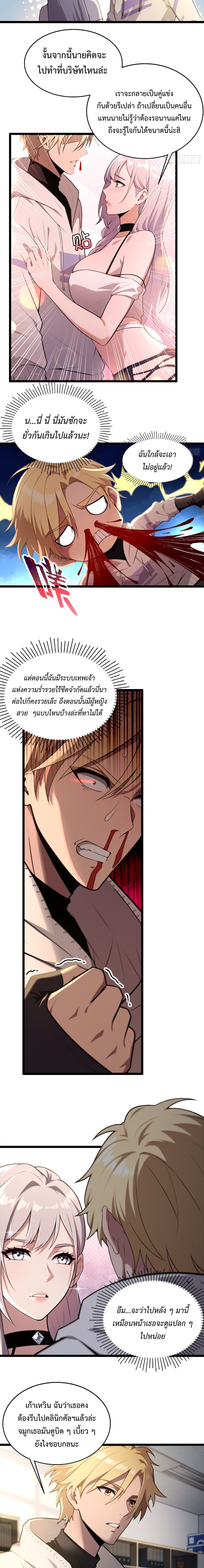 The Ultimate Wantless Godly Rich System ตอนที่ 2 6