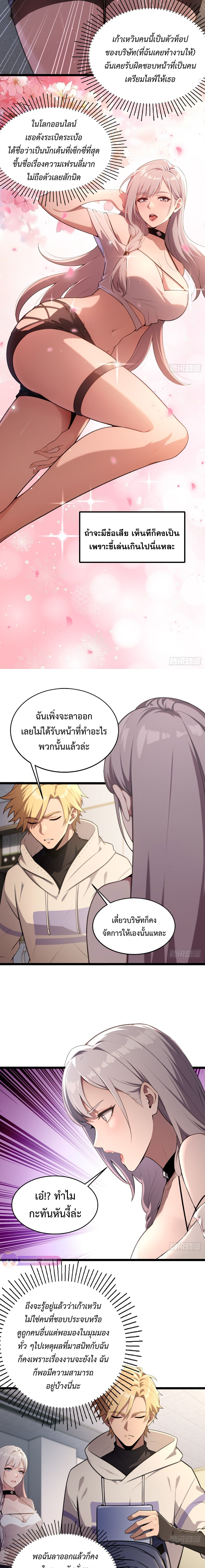 The Ultimate Wantless Godly Rich System ตอนที่ 2 4
