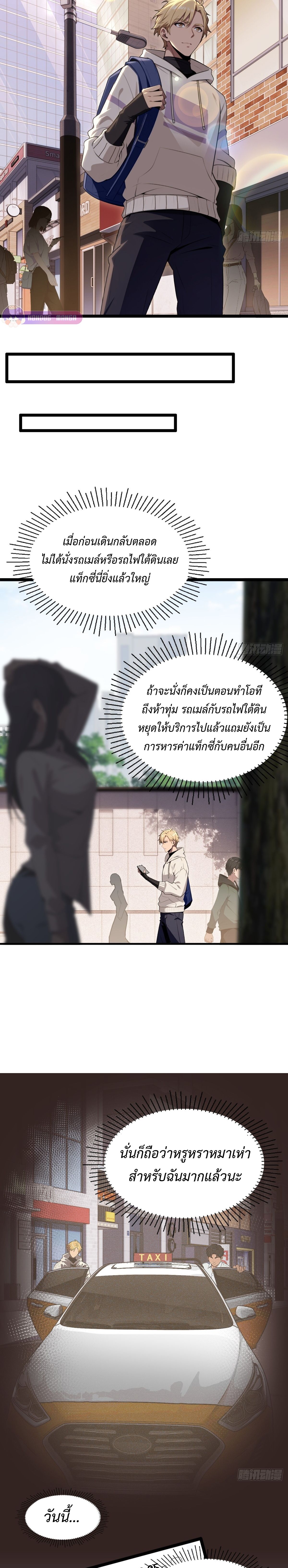 The Ultimate Wantless Godly Rich System ตอนที่ 3 5