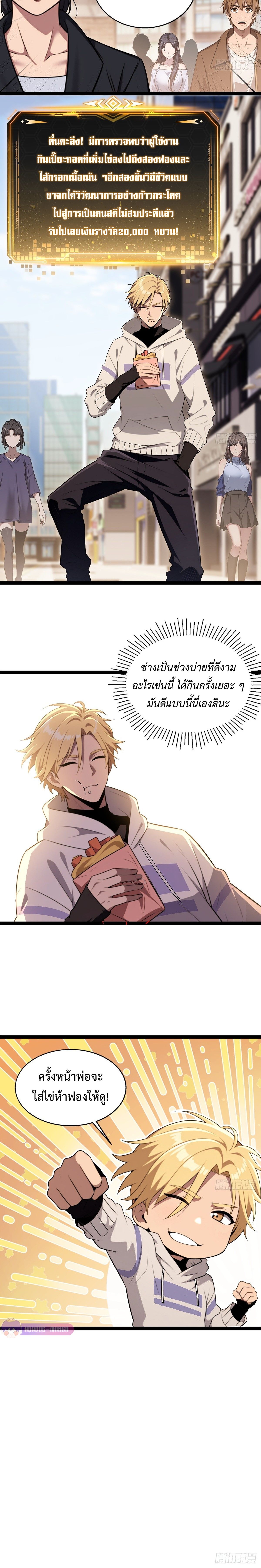 The Ultimate Wantless Godly Rich System ตอนที่ 3 11