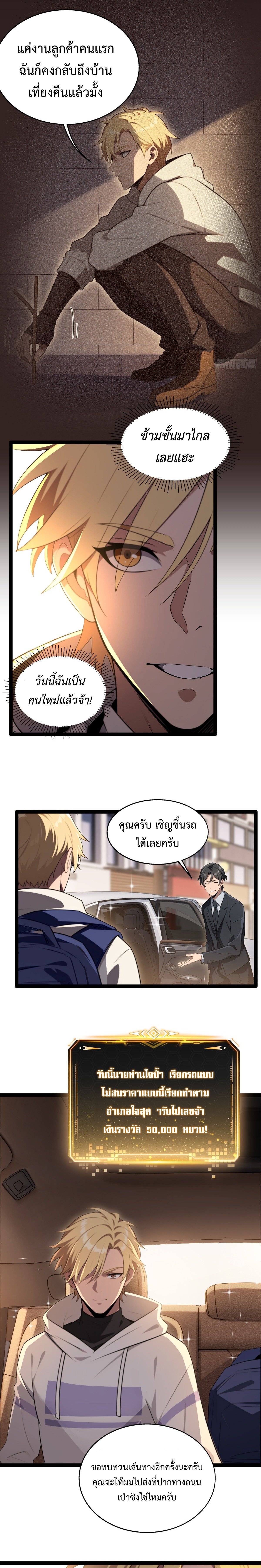The Ultimate Wantless Godly Rich System ตอนที่ 3 7