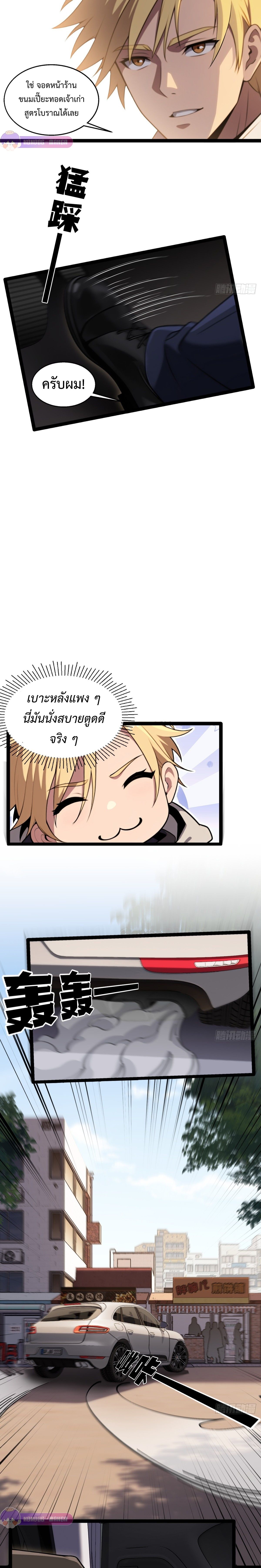 The Ultimate Wantless Godly Rich System ตอนที่ 3 8