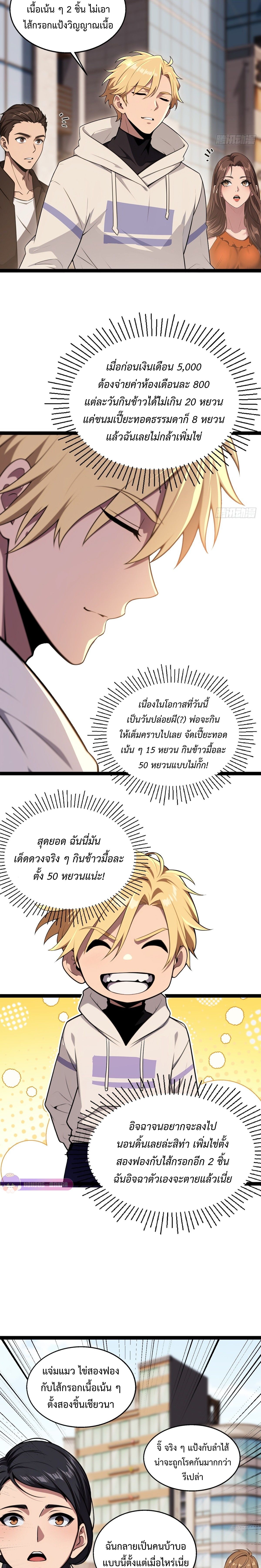 The Ultimate Wantless Godly Rich System ตอนที่ 3 10