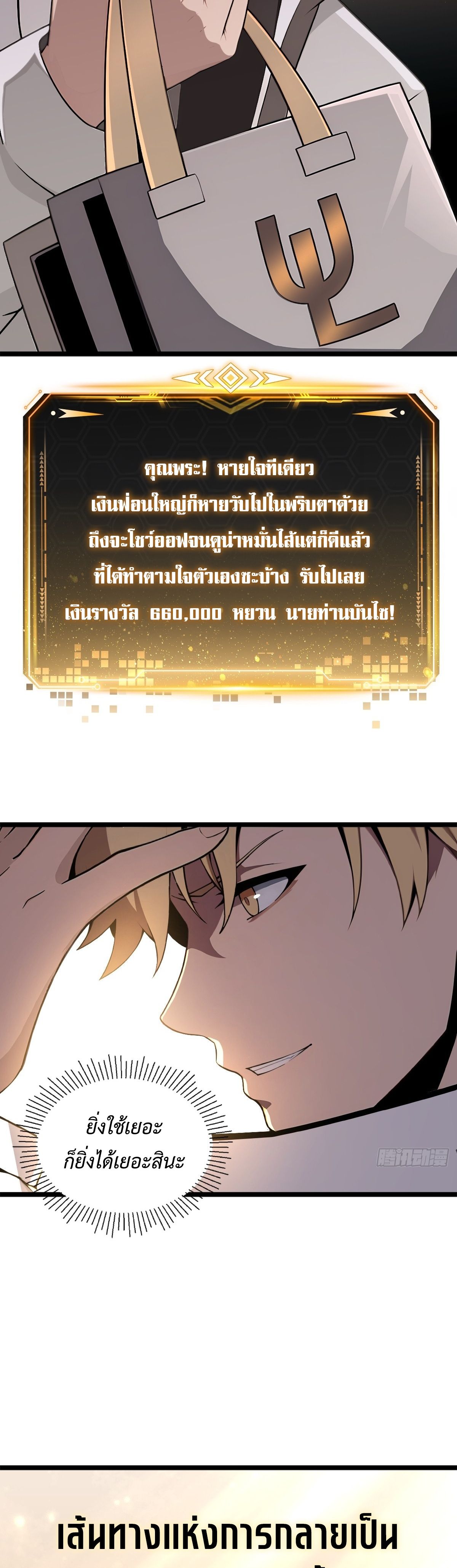 The Ultimate Wantless Godly Rich System ตอนที่ 4 10