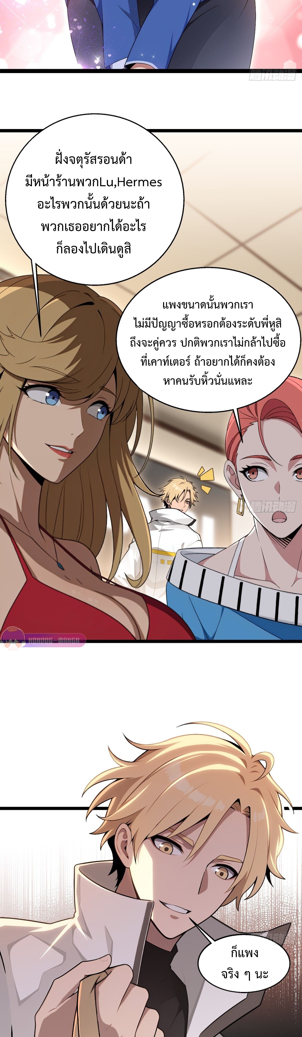 The Ultimate Wantless Godly Rich System ตอนที่ 4 9