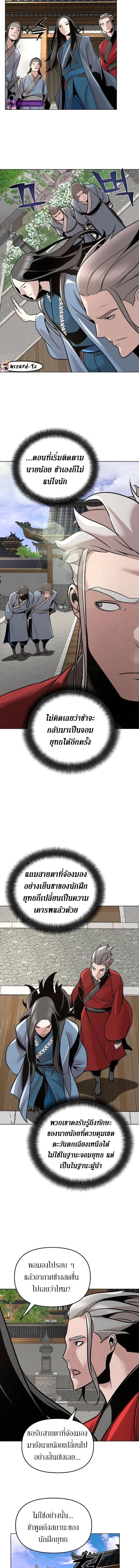The Mysterious World’s Greatest Martial Artist Little Prince ตอนที่ 13 3