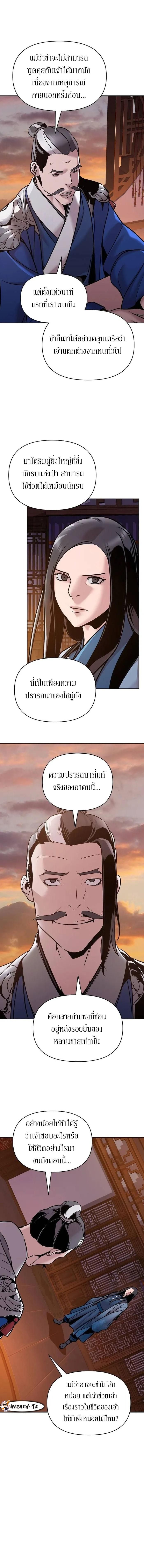 The Mysterious World’s Greatest Martial Artist Little Prince ตอนที่ 13 9