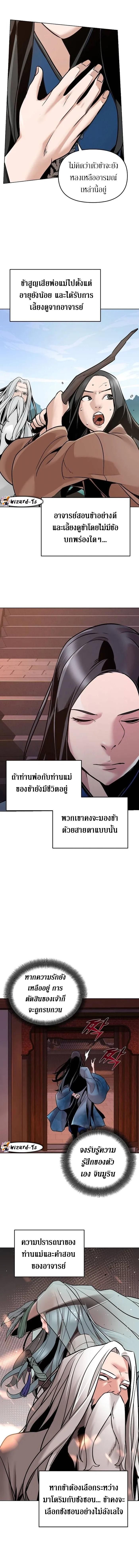 The Mysterious World’s Greatest Martial Artist Little Prince ตอนที่ 13 12