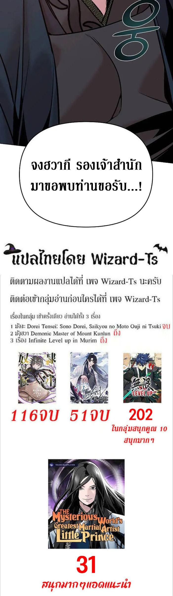 The Mysterious World’s Greatest Martial Artist Little Prince ตอนที่ 13 16