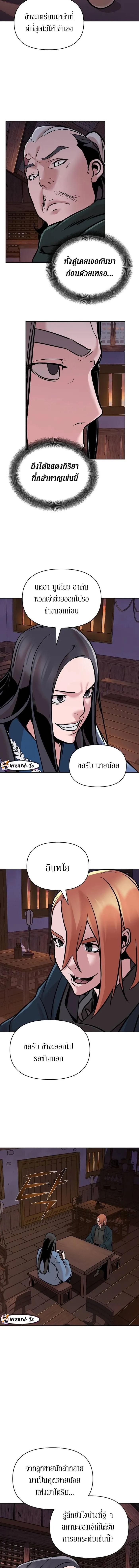 The Mysterious World’s Greatest Martial Artist Little Prince ตอนที่ 14 5
