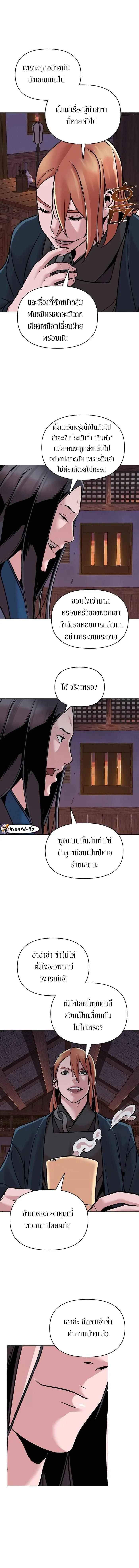The Mysterious World’s Greatest Martial Artist Little Prince ตอนที่ 14 10