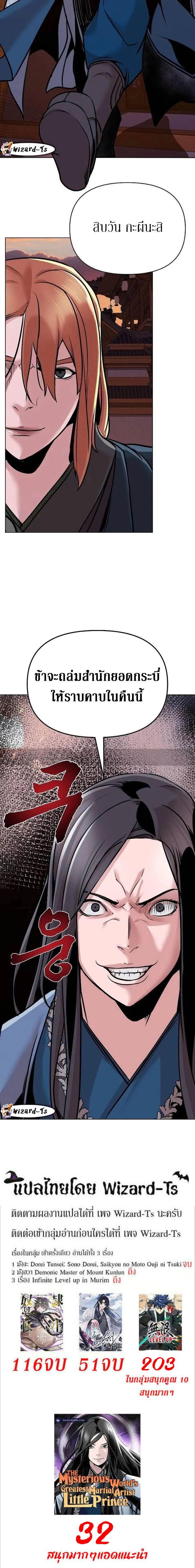 The Mysterious World’s Greatest Martial Artist Little Prince ตอนที่ 14 16