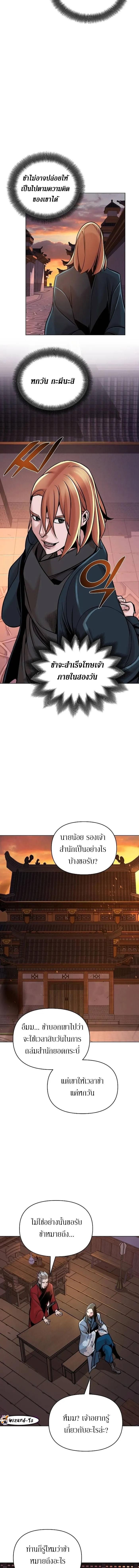 The Mysterious World’s Greatest Martial Artist Little Prince ตอนที่ 14 14