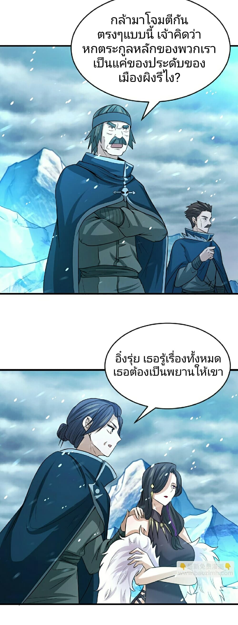 The Age of Ghost Spirits ตอนที่ 73 4