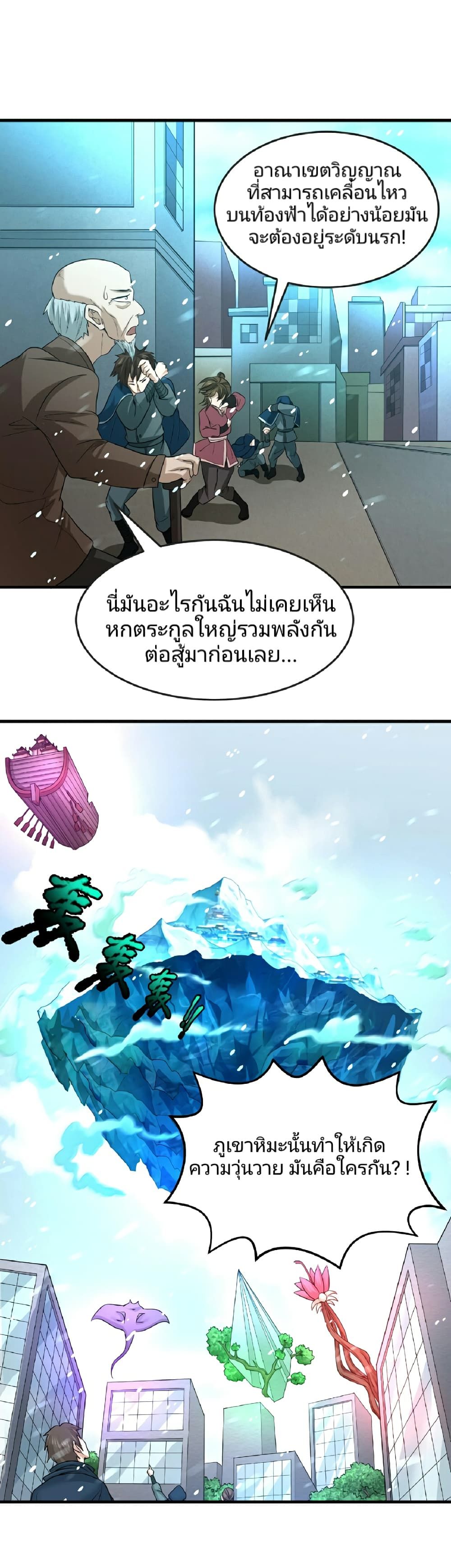 The Age of Ghost Spirits ตอนที่ 73 2