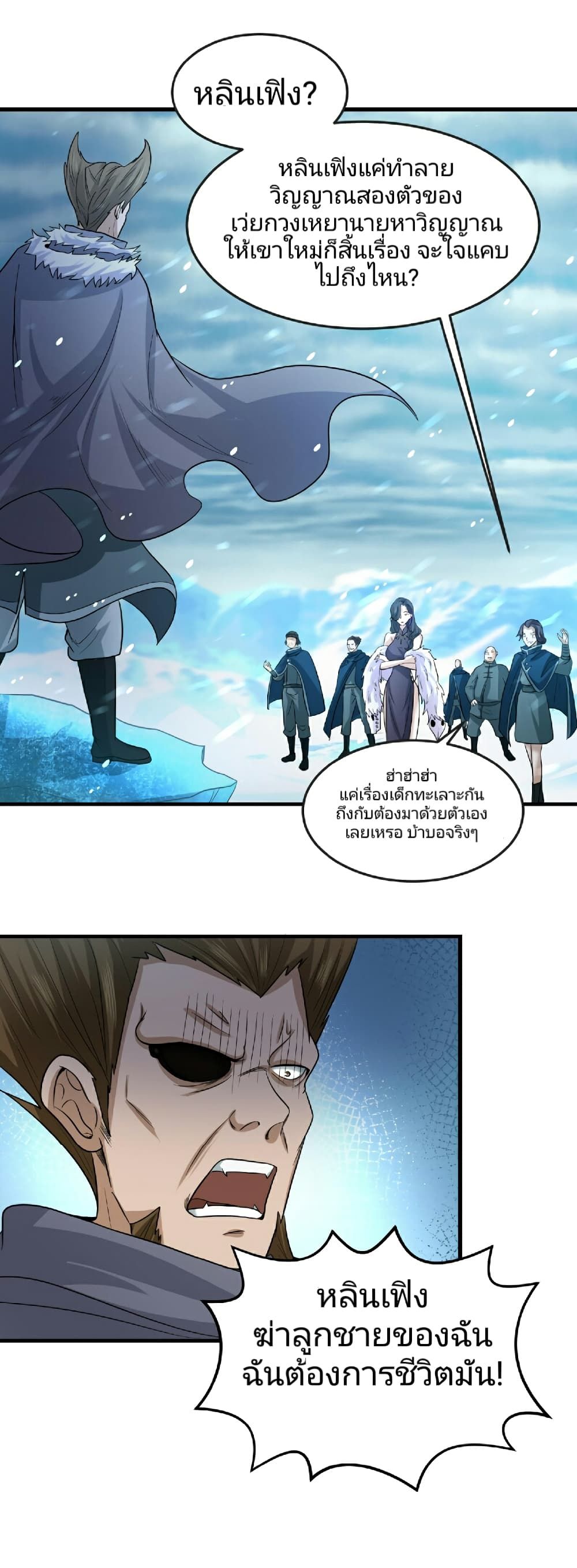 The Age of Ghost Spirits ตอนที่ 73 7