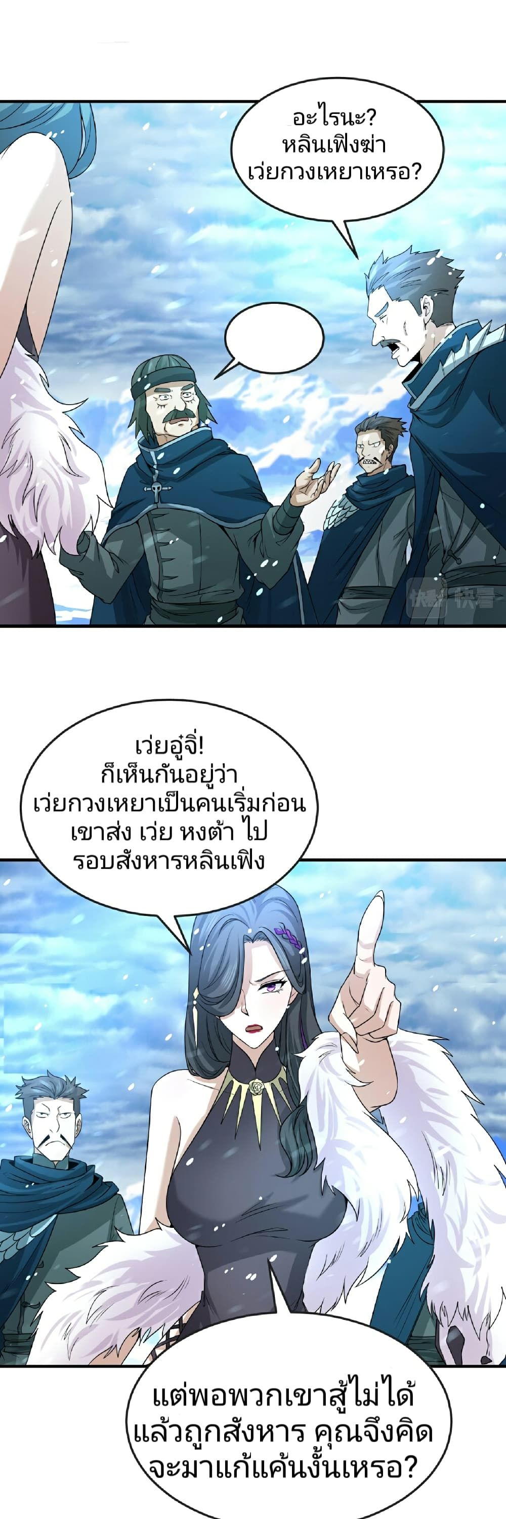 The Age of Ghost Spirits ตอนที่ 73 8