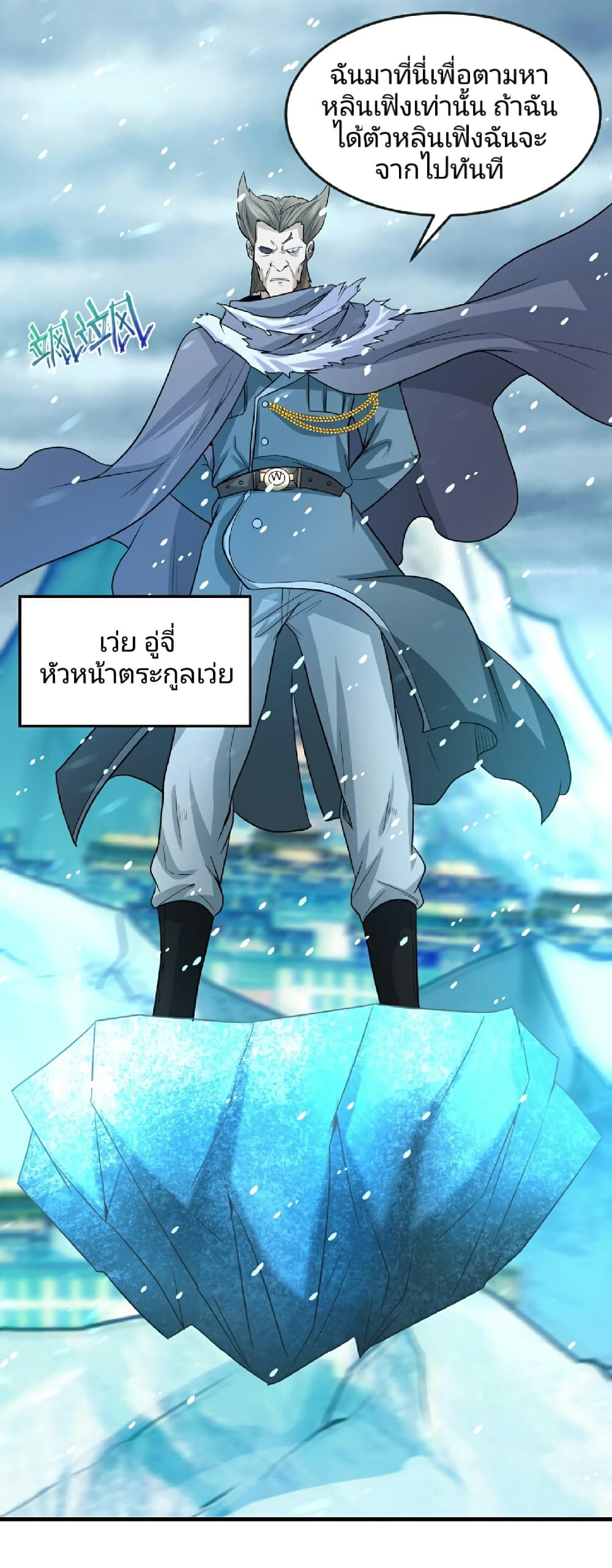 The Age of Ghost Spirits ตอนที่ 73 6